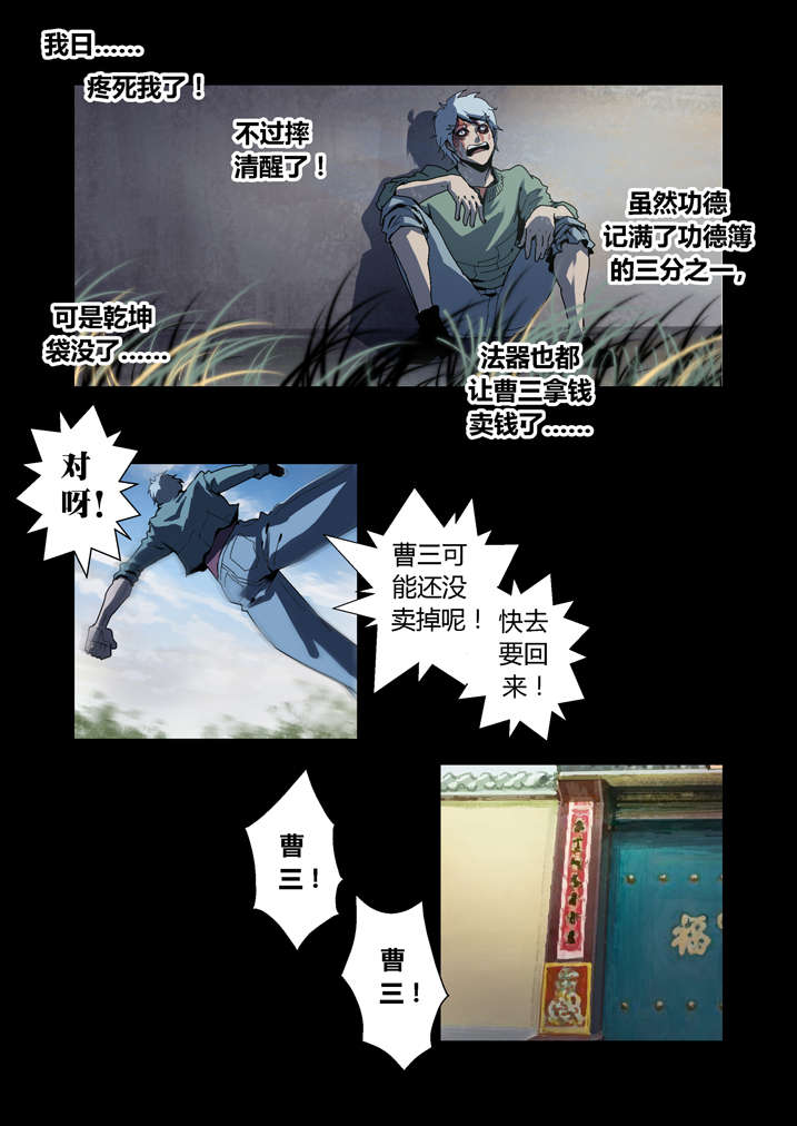 魂收小说版漫画,第62章：引魂3图