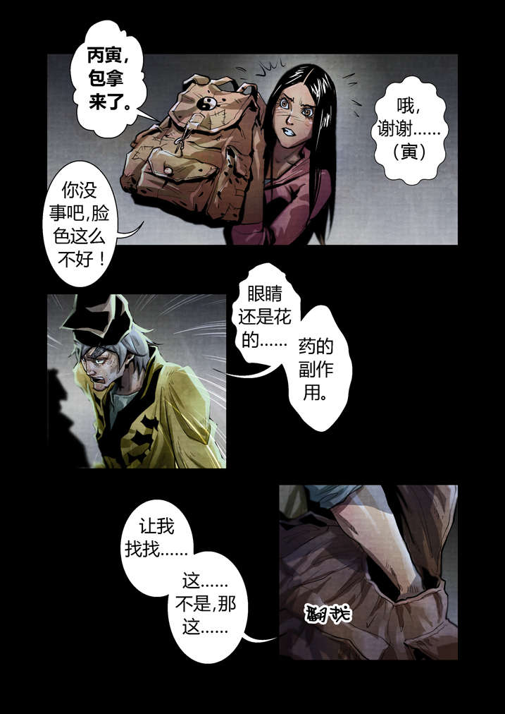 魂兽小说漫画,第27章： 入土为安5图