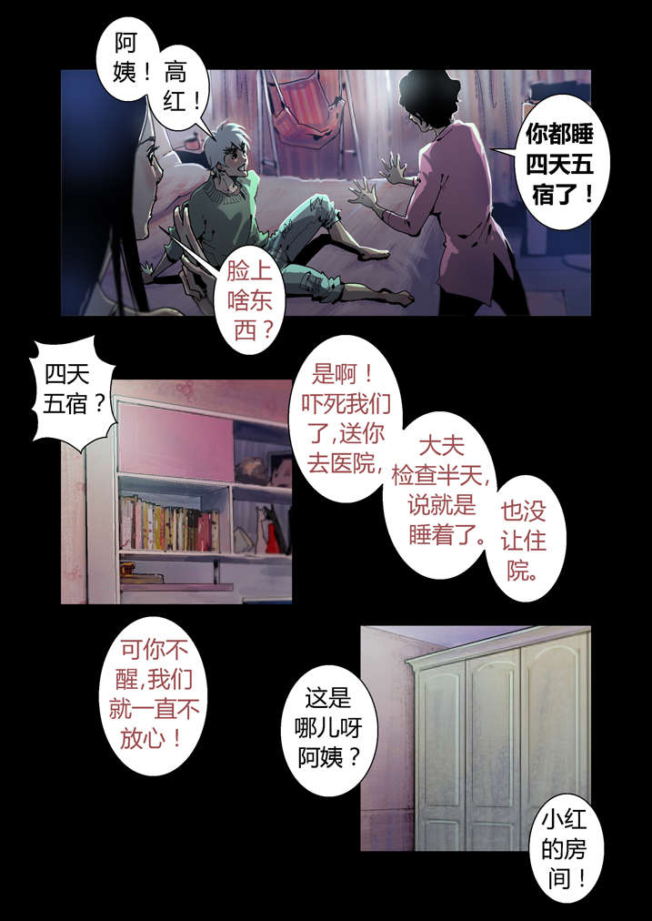 魂收漫画,第34章：狗鼻子4图