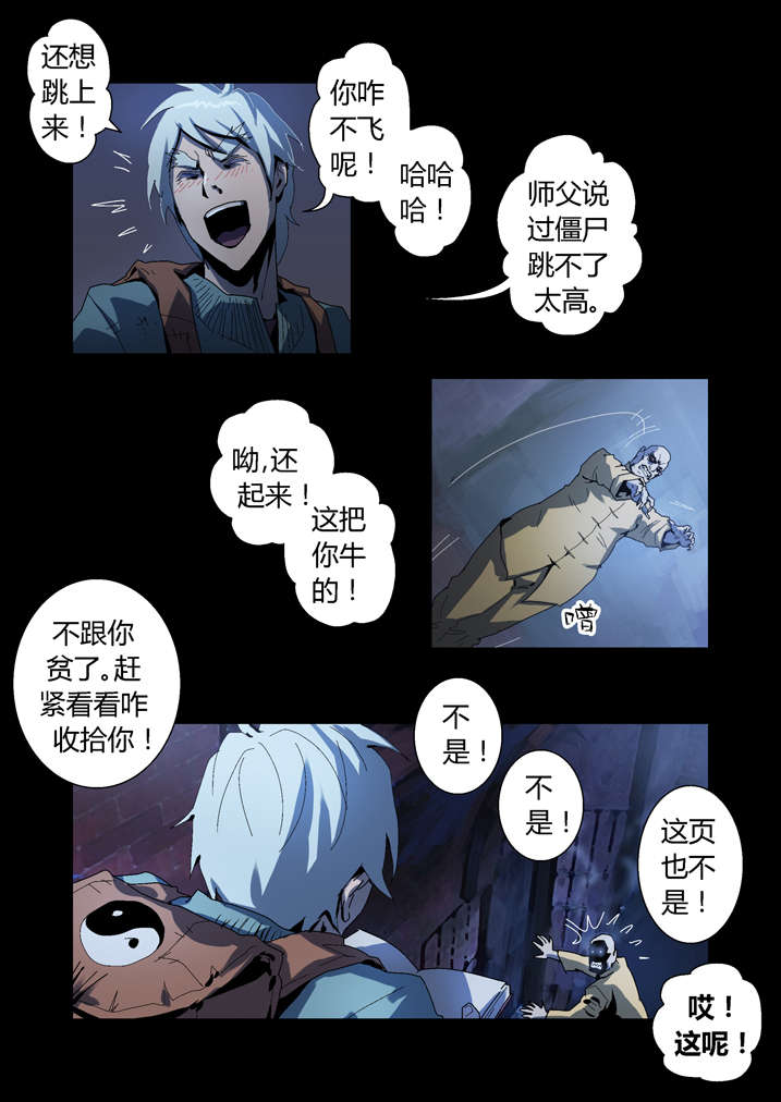 魂收漫画,第55章：屏住呼吸4图