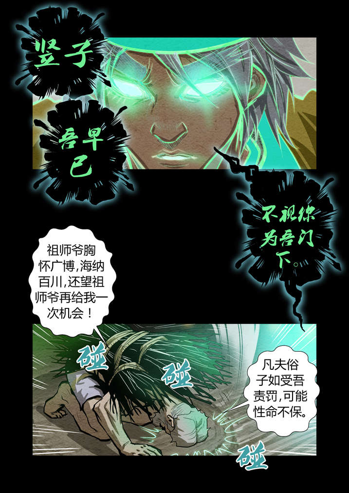 魂兽开局我觉醒了麒麟武魂漫画,第14章：祖师降身5图