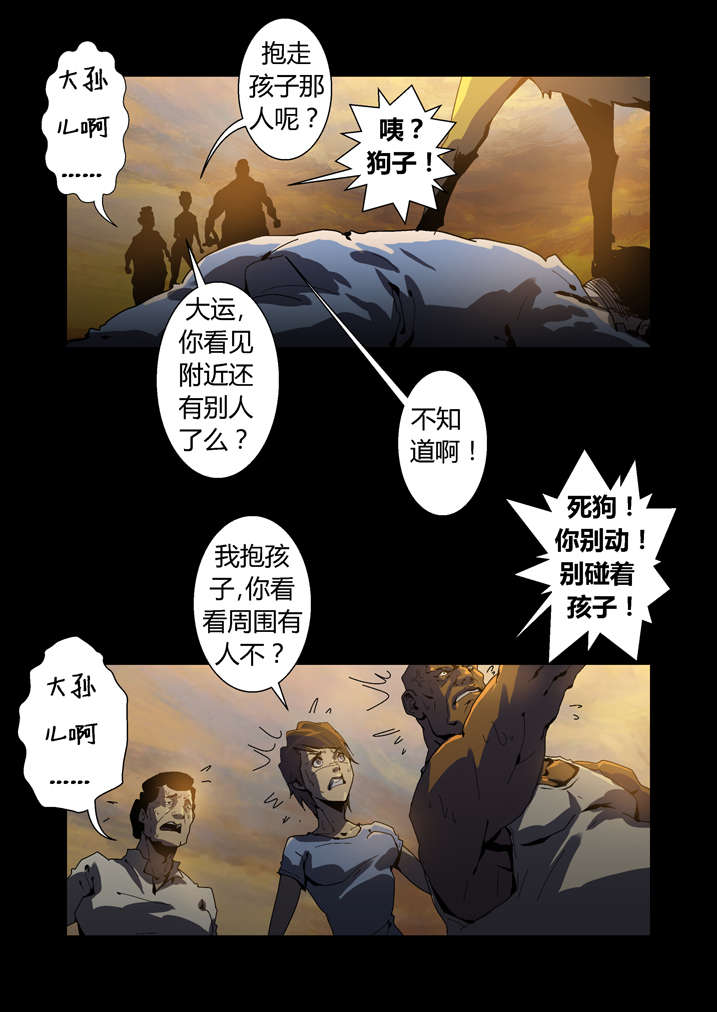 魂收漫画,第44章：呼叫高红1图