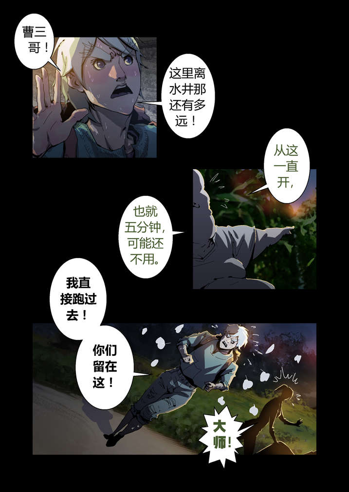 魂收漫画完整版漫画,第45章：狗大仙饶命1图