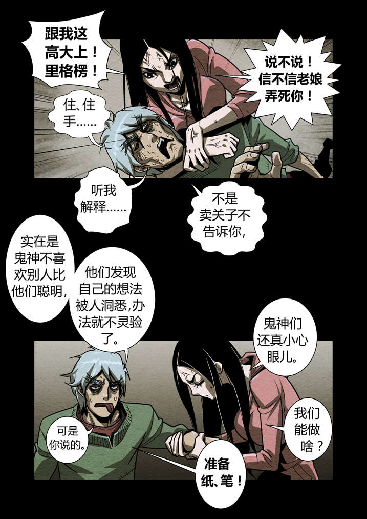 魂收漫画,第11章：天机不可泄露5图