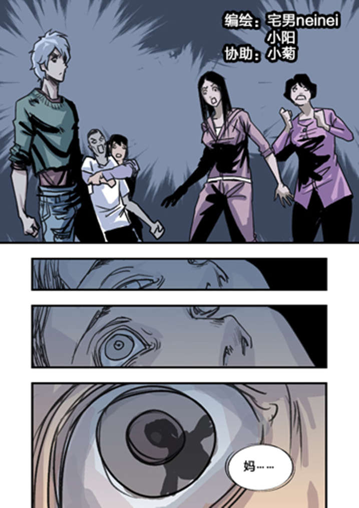 魂收回来会有什么感觉漫画,第4章：你妈叫你回家吃饭1图