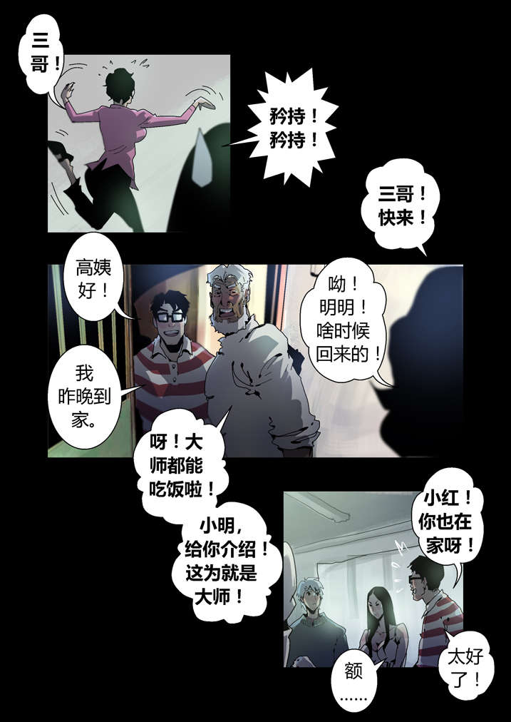 魂收回来会有什么感觉漫画,第35章：谢大师救命之恩1图