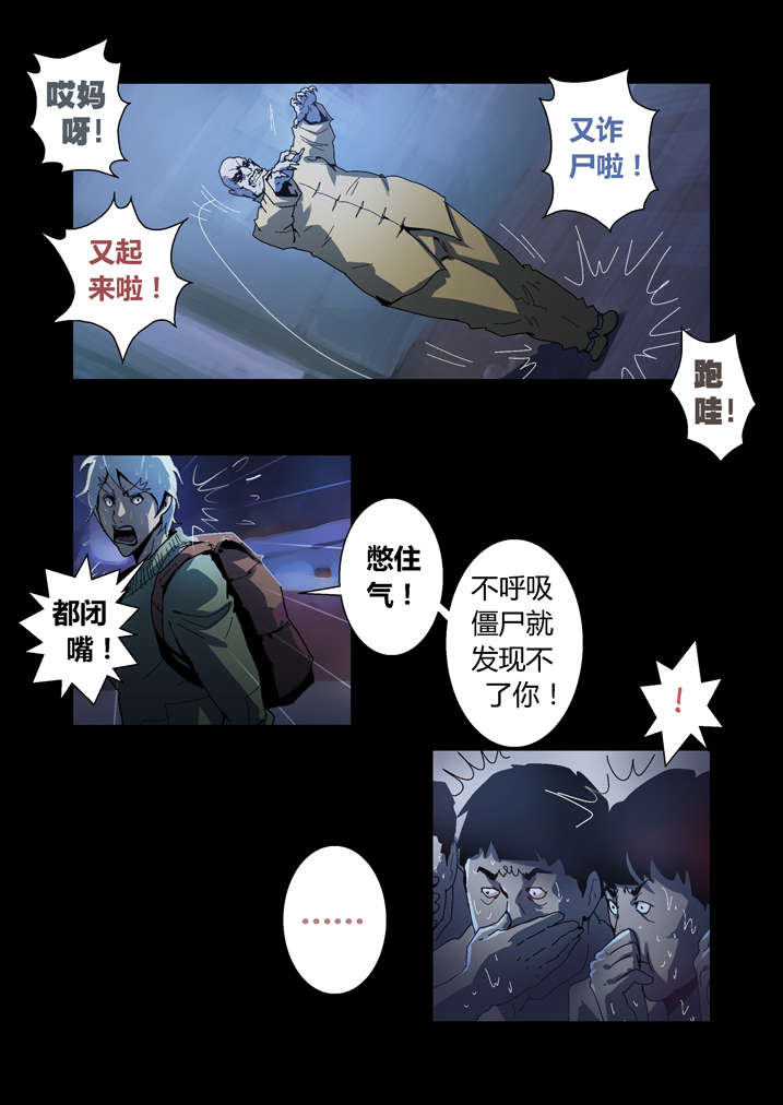 魂收漫画完整版漫画,第54章：诈尸啊1图