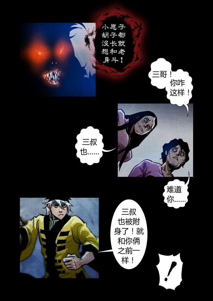 魂收漫画,第25章：防不胜防5图