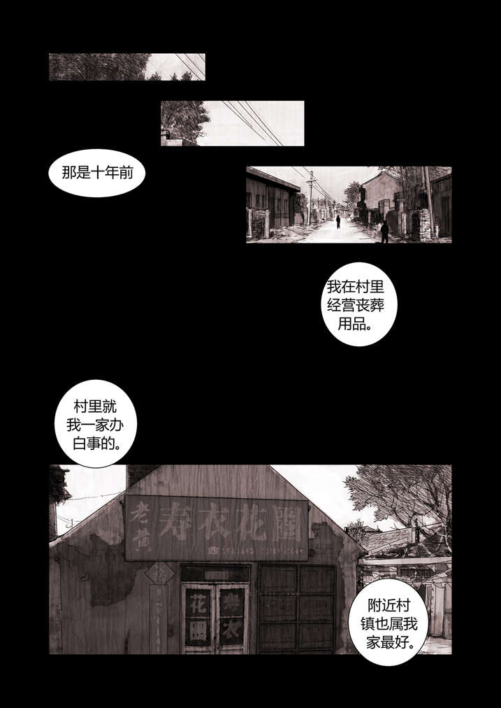 魂收回来会有什么感觉漫画,第9章：我知道了2图