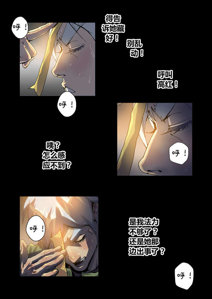 魂收漫画,第44章：呼叫高红5图