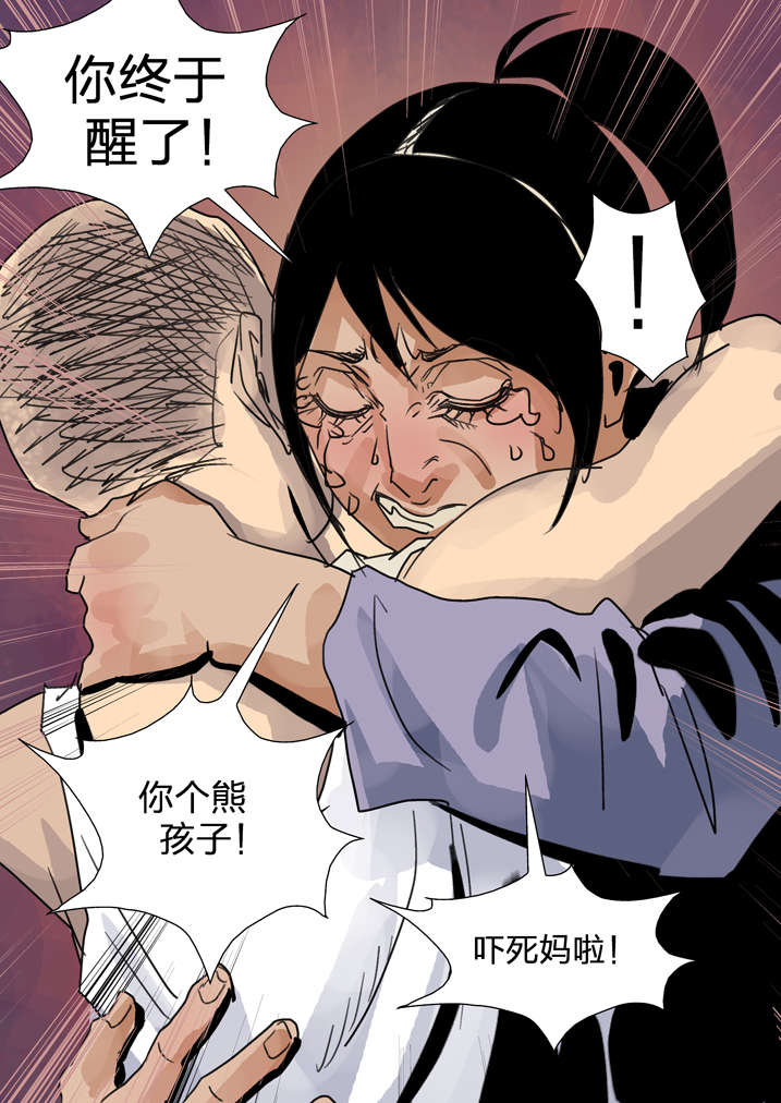 魂收回来会有什么感觉漫画,第4章：你妈叫你回家吃饭3图