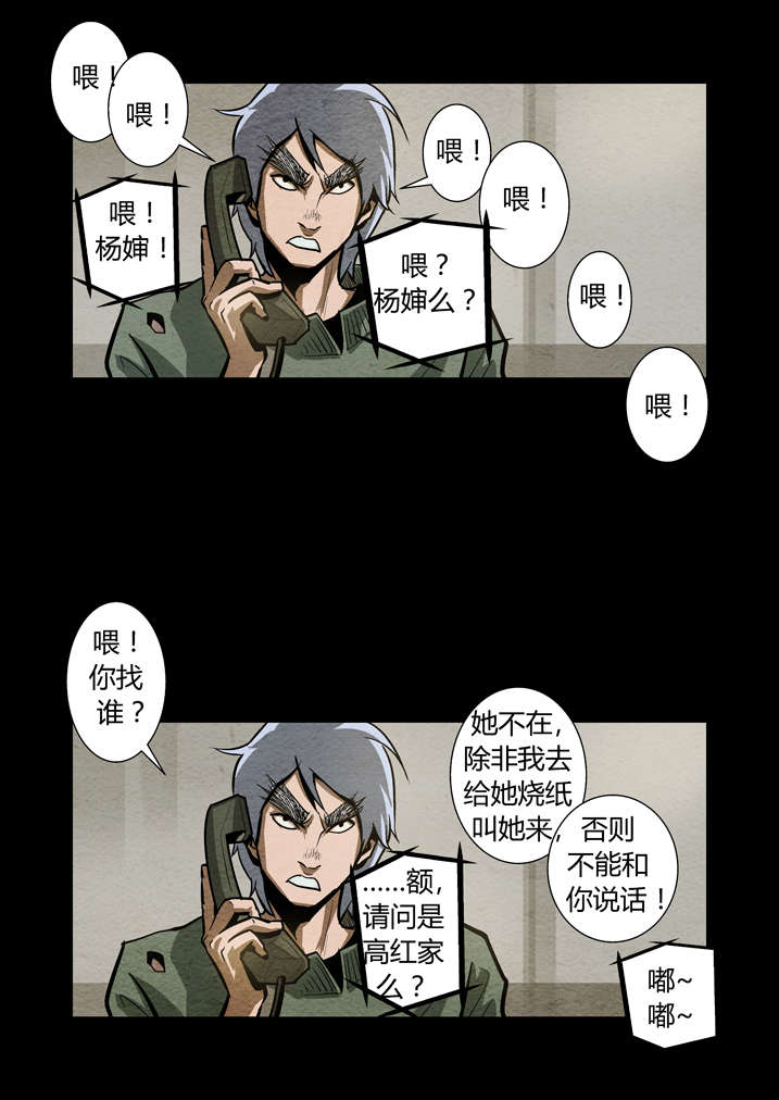 魂收漫画,第13章：不成功便丢人2图