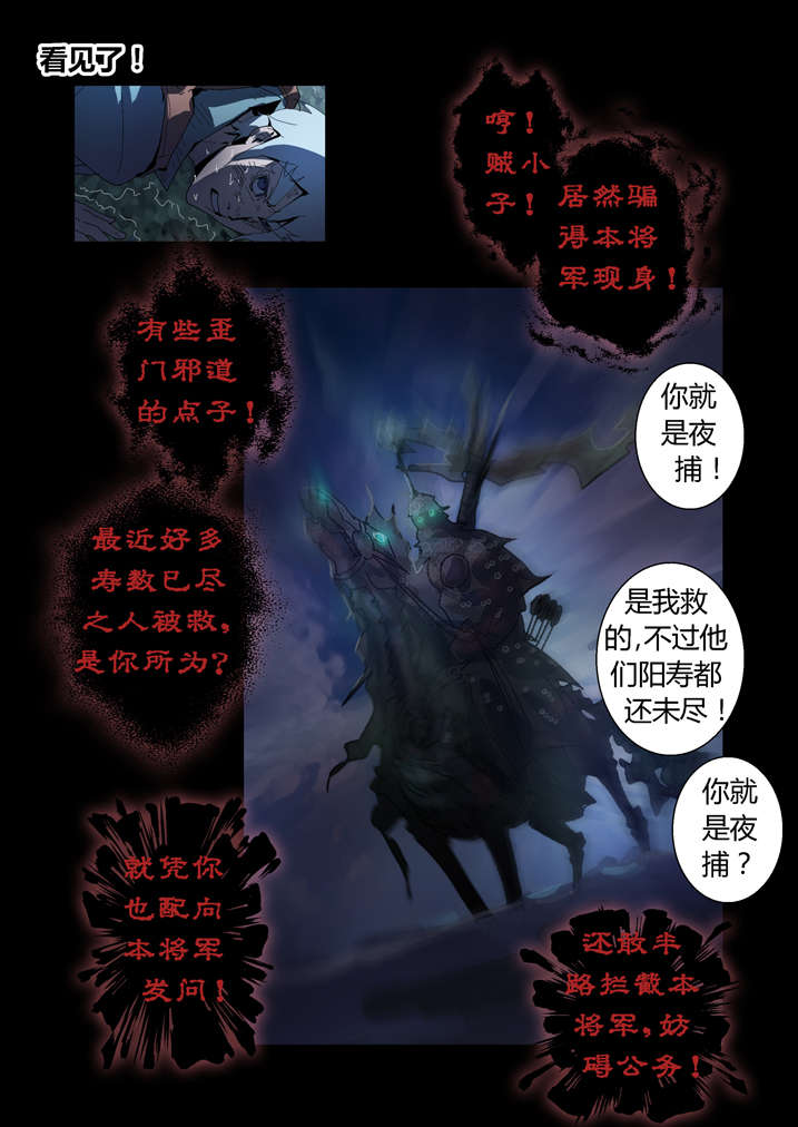 魂兽小说漫画,第57章：借法上身3图