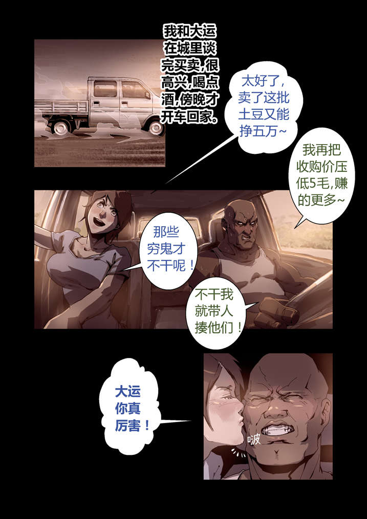 魂收小说版漫画,第46章：车祸2图
