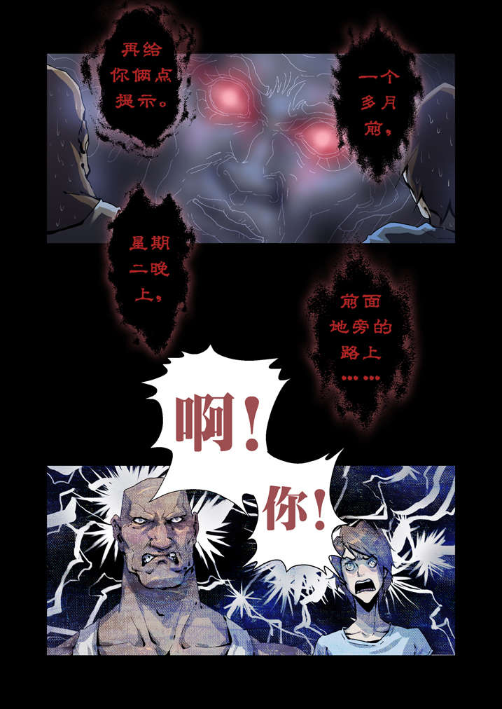 魂收漫画完整版漫画,第45章：狗大仙饶命3图