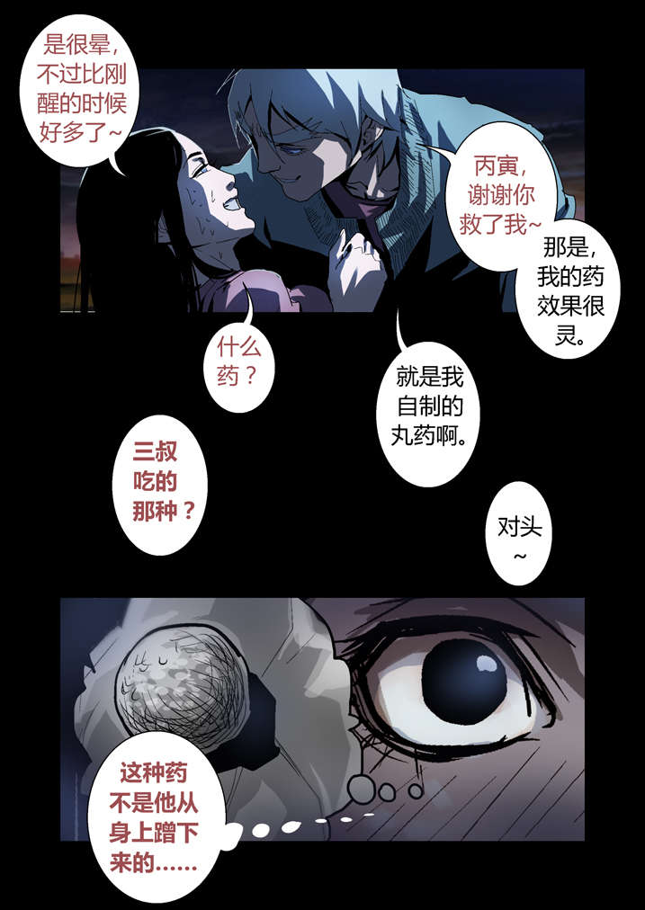 魂收漫画,第49章： 钱你拿双份4图