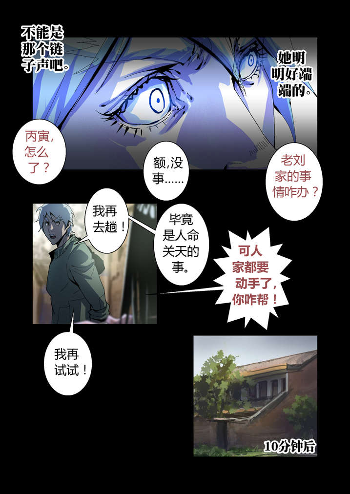 魂收漫画,第52章：有黑猫5图