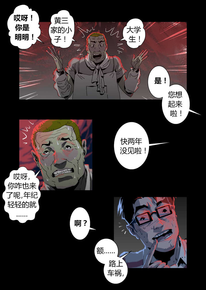 魂收小说版漫画,第30章：手机坏了3图
