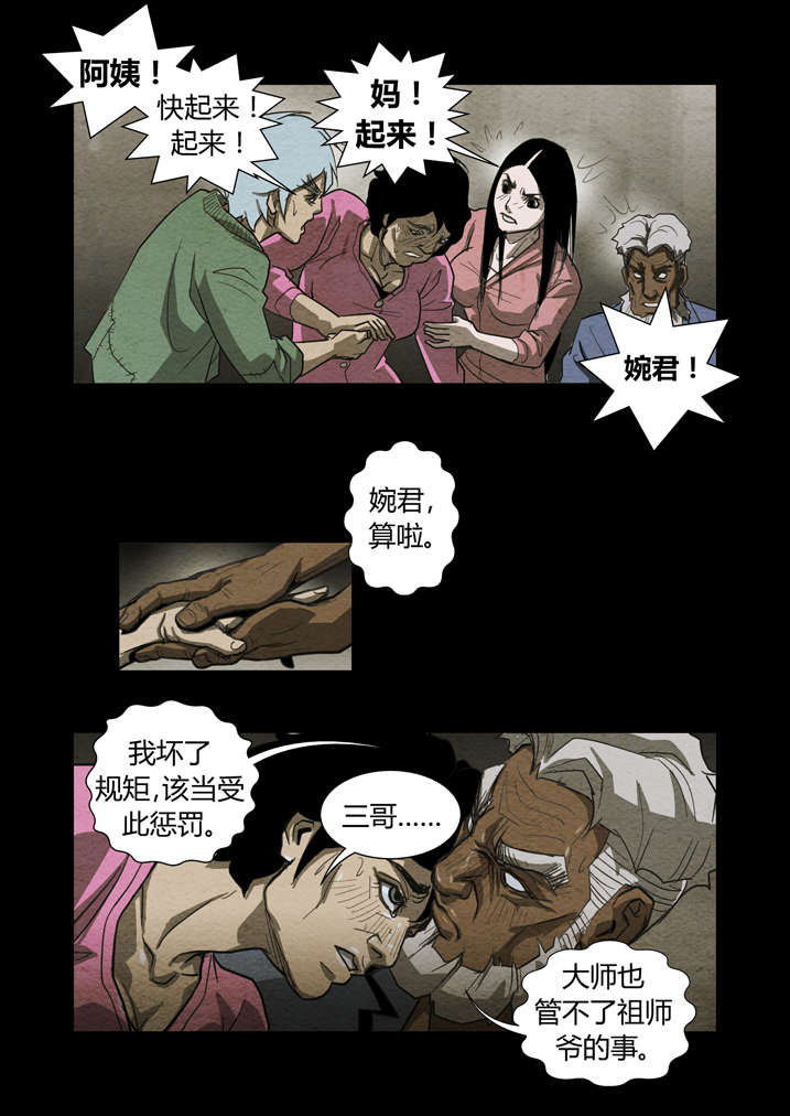 魂收漫画,第10章：镇钉4图