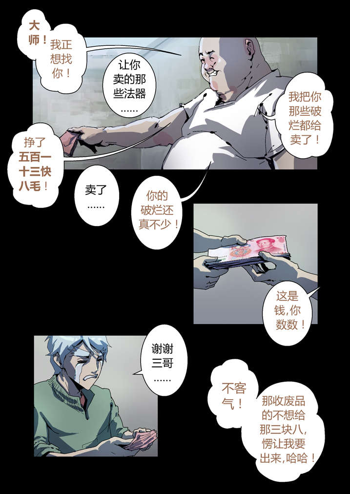 魂收小说版漫画,第62章：引魂4图