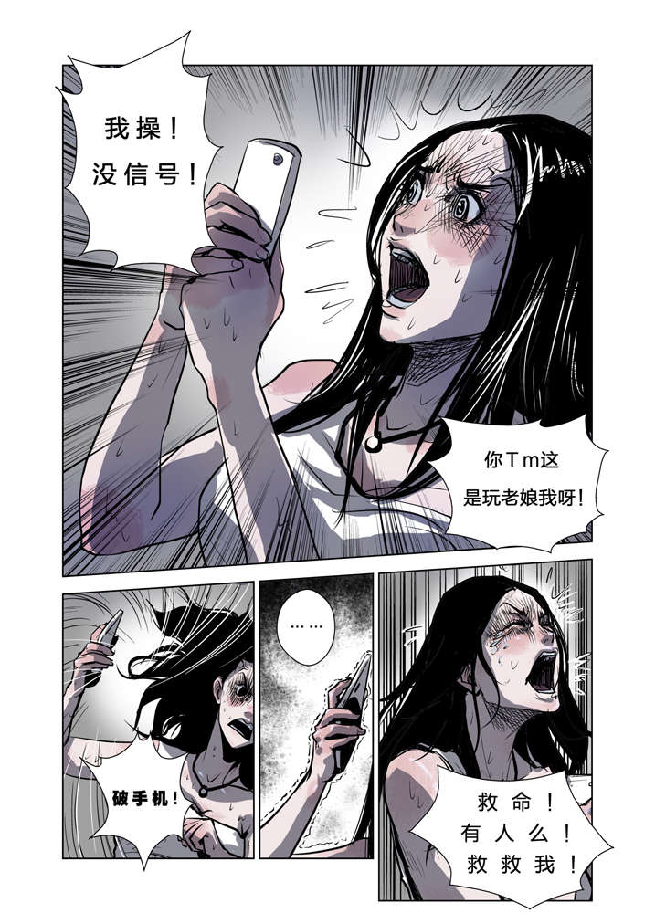 魂收漫画,第1章：迷雾5图