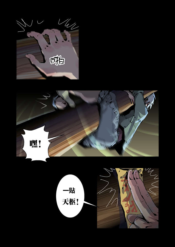 魂收漫画,第40章：想歪了3图