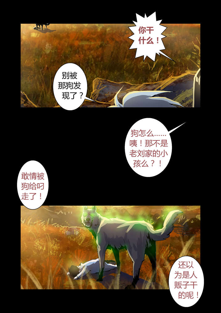 魂收小说版漫画,第41章：开塞露4图