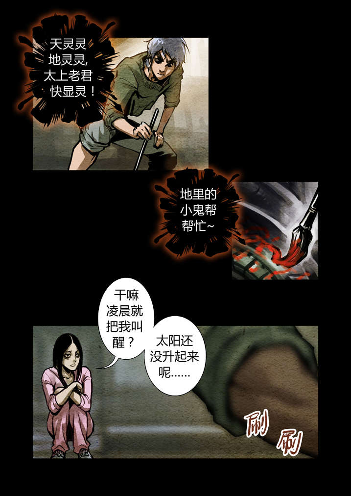 魂收漫画,第12章：还是真火烤出来的肉香2图