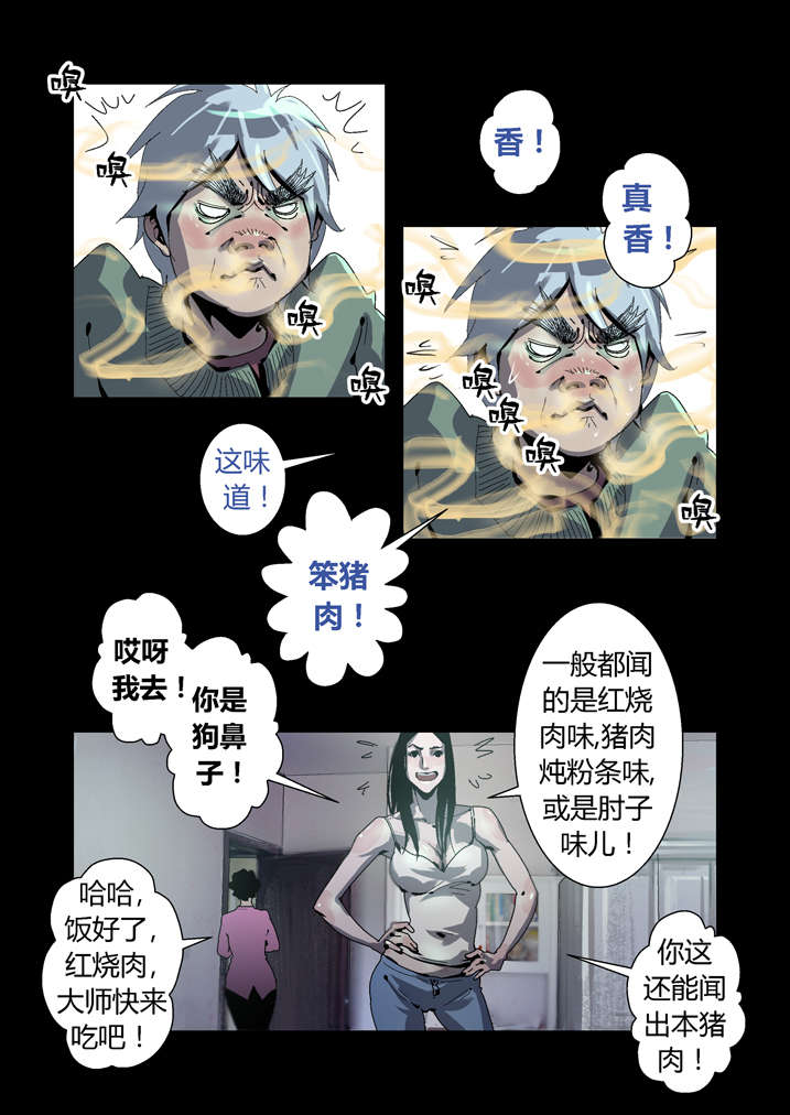 魂收漫画,第34章：狗鼻子5图
