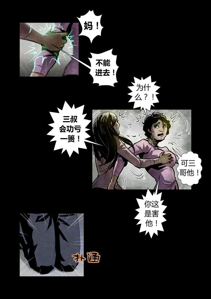 魂收小说版漫画,第15章：这药丸给你3图