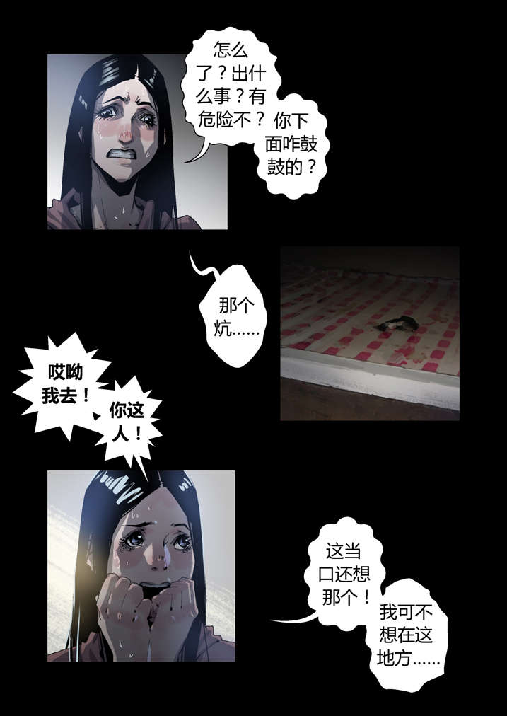 魂收漫画,第40章：想歪了3图