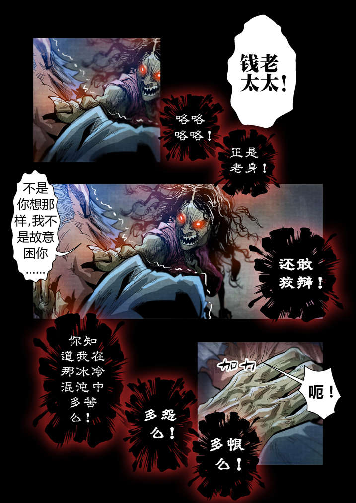 魂收漫画完整版漫画,第21章：好久不见1图