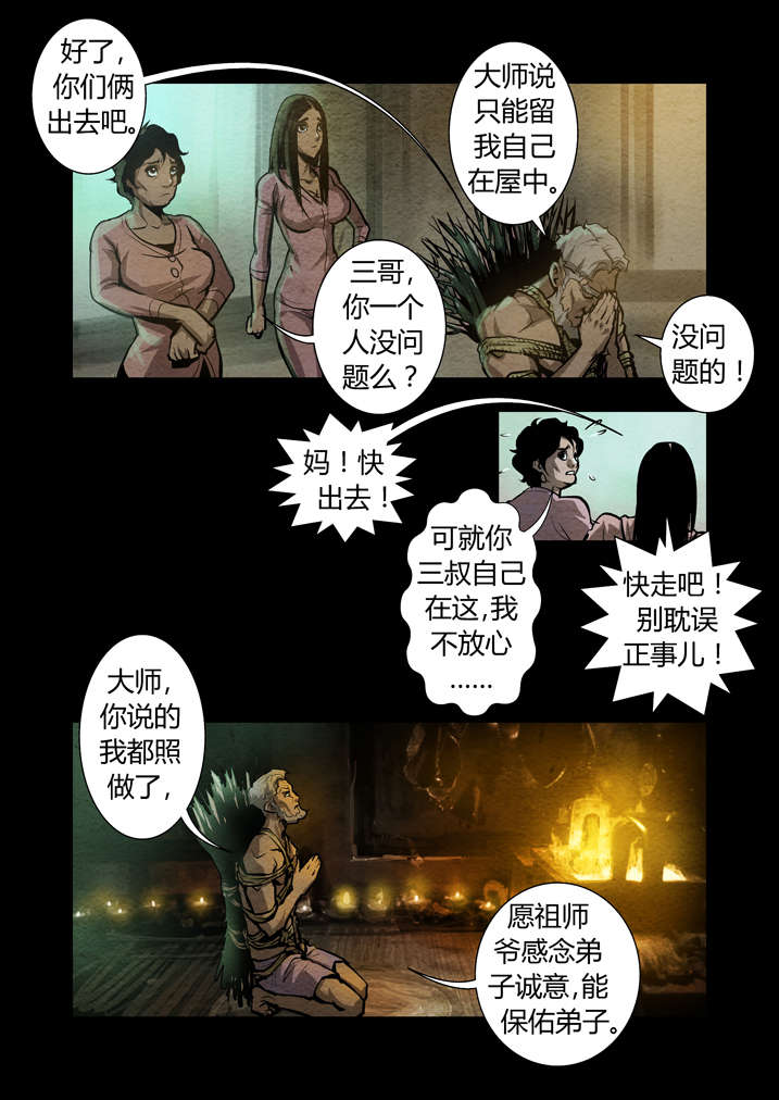 魂收漫画完整版漫画,第14章：祖师降身3图