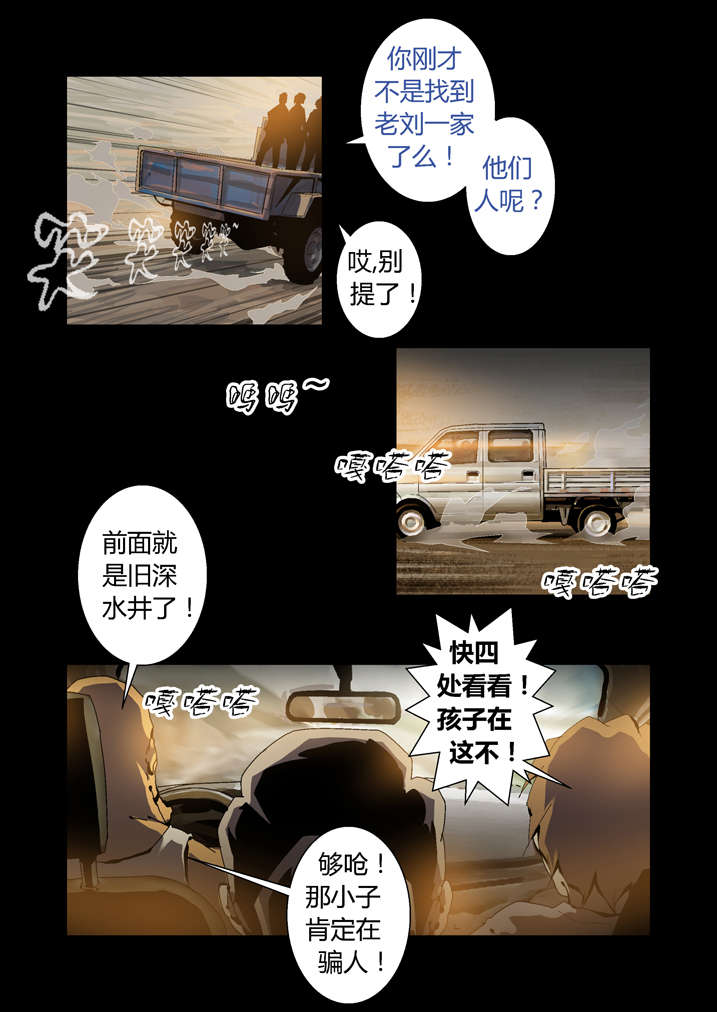 魂收漫画,第44章：呼叫高红3图