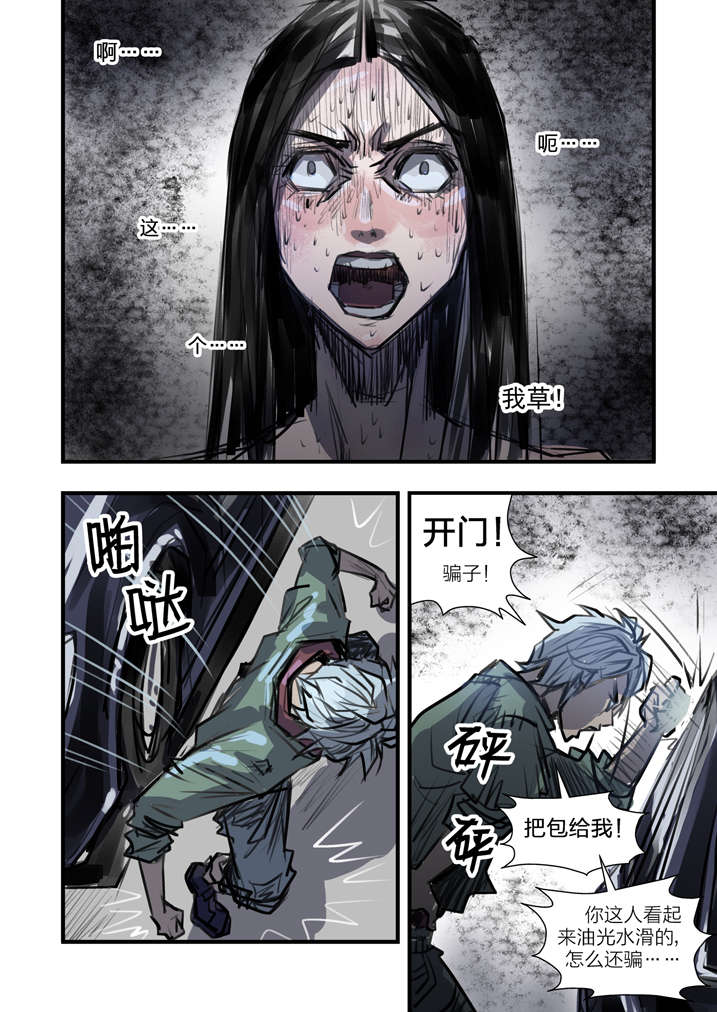 魂收漫画完整版漫画,第1章：迷雾4图