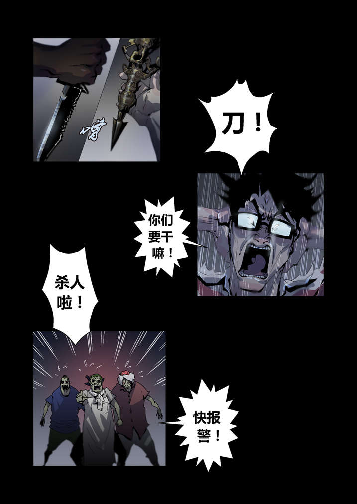 魂收小说版漫画,第32章：太极图4图