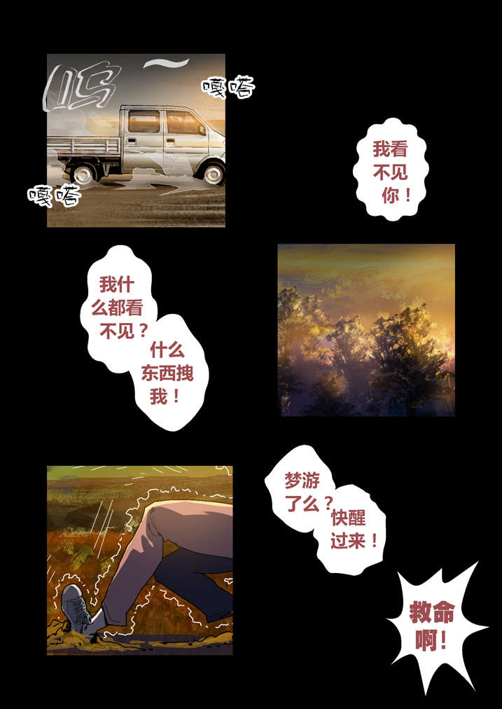 魂收漫画,第44章：呼叫高红1图