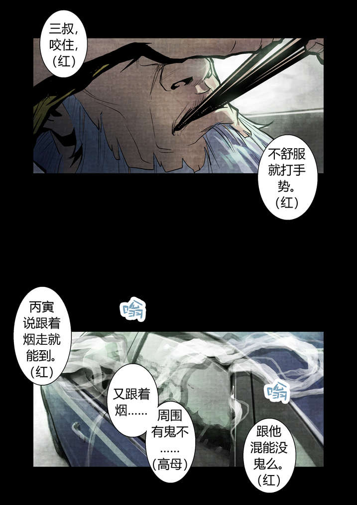 魂收漫画,第16章：替身符4图