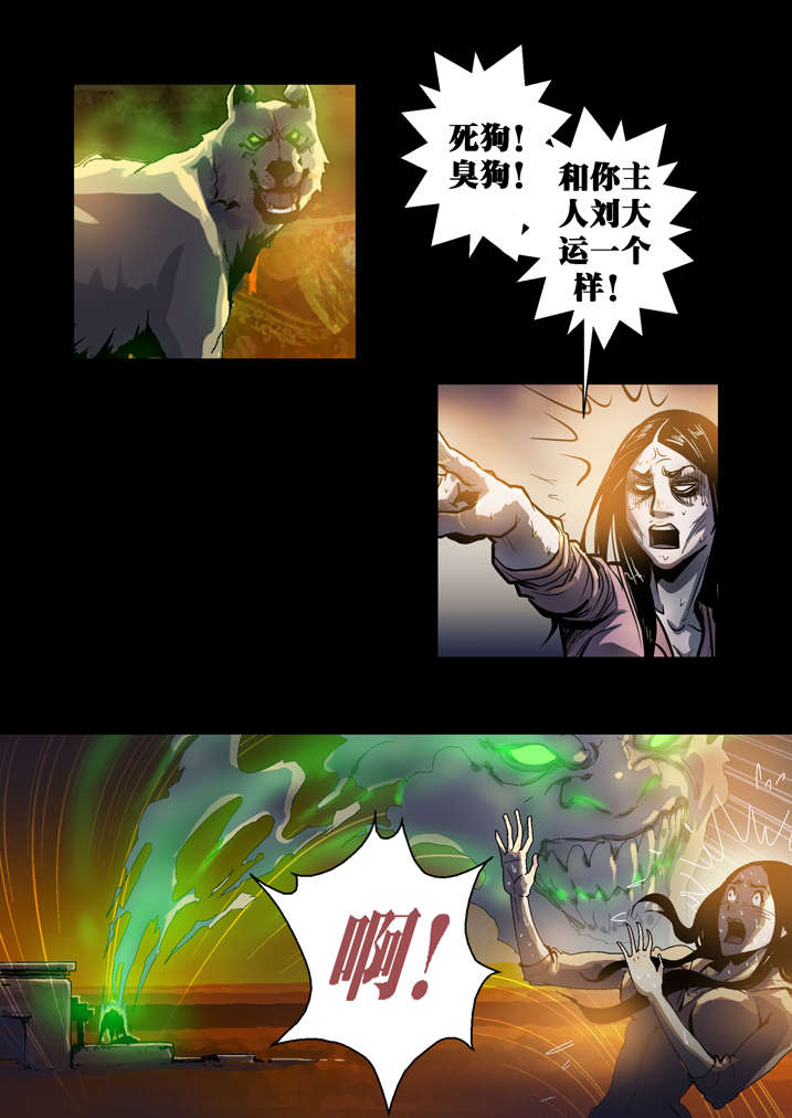 魂收漫画,第43章：香蕉你个巴拉1图