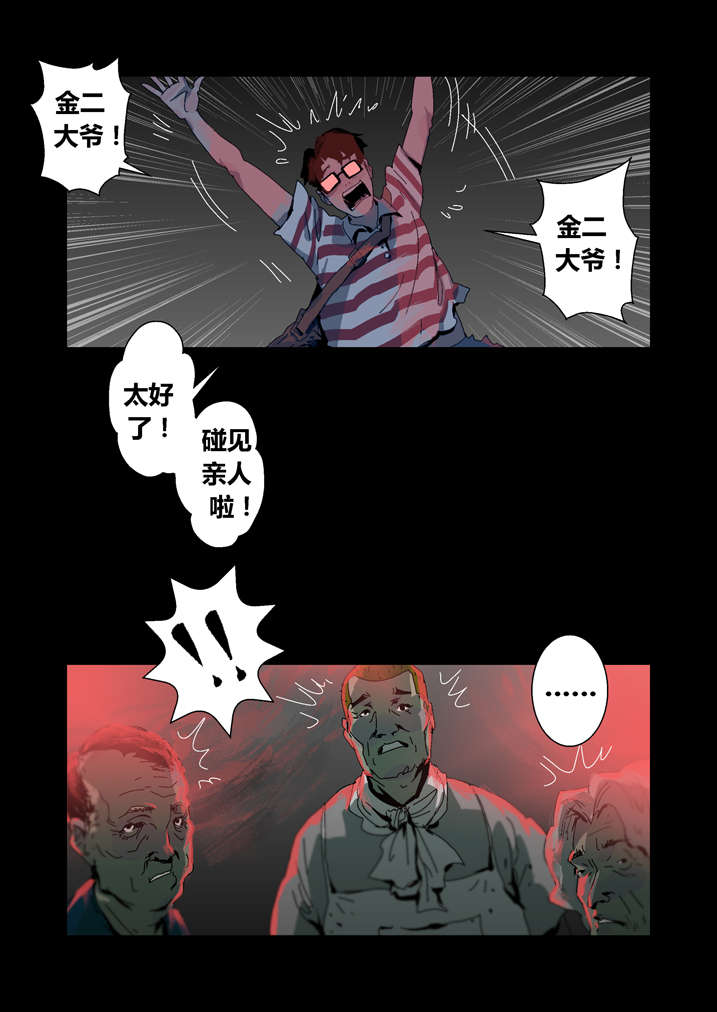 魂收小说版漫画,第30章：手机坏了1图