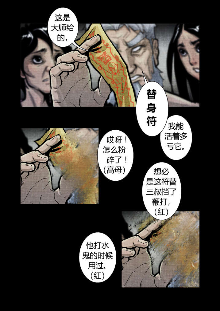 魂收漫画,第16章：替身符1图