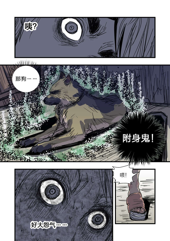 魂兽小说漫画,第3章：我要吃叫花鸡4图