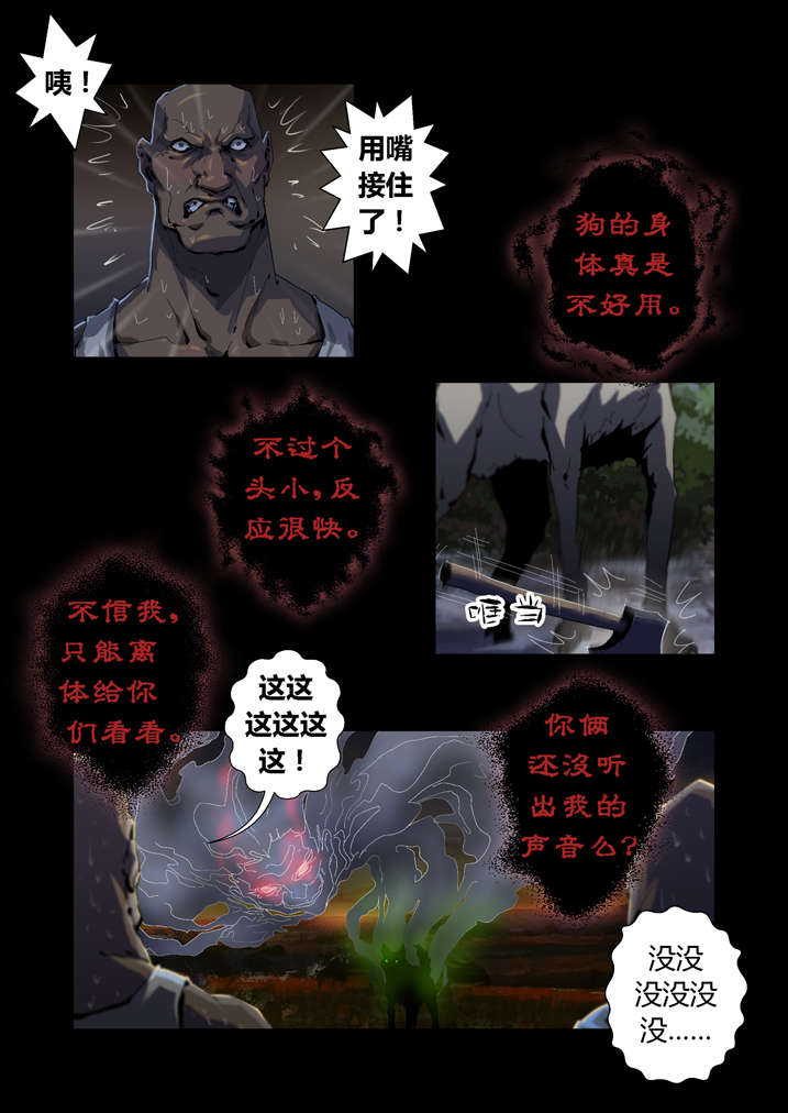 魂收漫画完整版漫画,第45章：狗大仙饶命4图