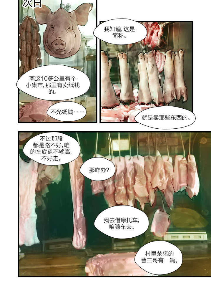 魂收回来会有什么感觉漫画,第6章：大仙饶命1图