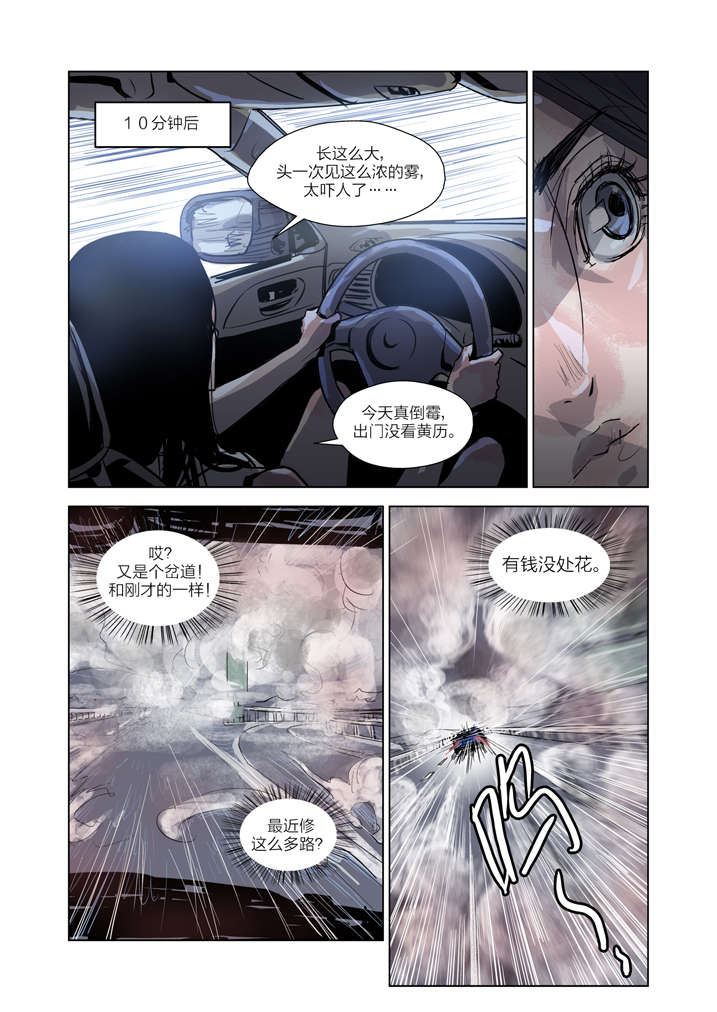 魂收漫画,第1章：迷雾4图