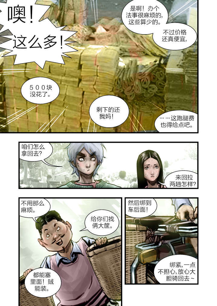 魂收回来会有什么感觉漫画,第6章：大仙饶命5图