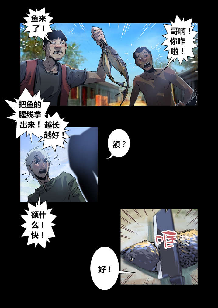 魂收小说版漫画,第37章：瞌睡虫5图