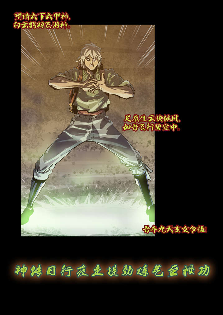 魂收漫画,第44章：呼叫高红2图