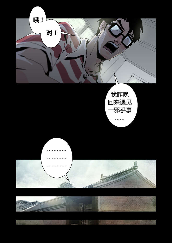 魂收回来会有什么感觉漫画,第35章：谢大师救命之恩3图