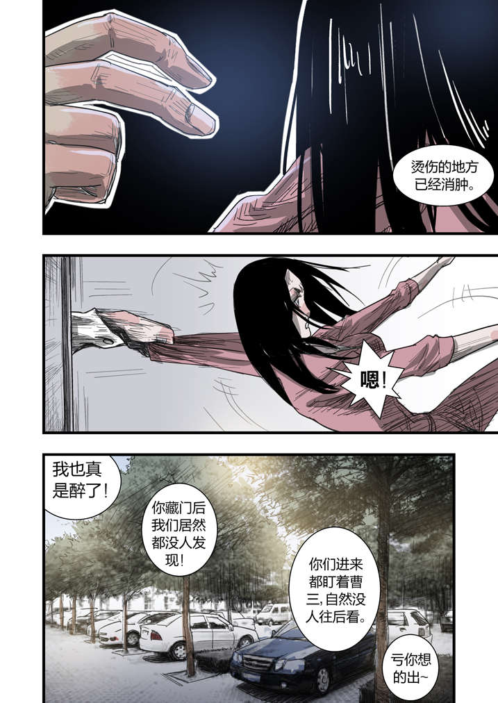 魂收回来会有什么感觉漫画,第7章：死马当作活马医5图